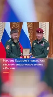 Право на ношение берета, который вручили Кадырову, нужно заслужить серией испытаний